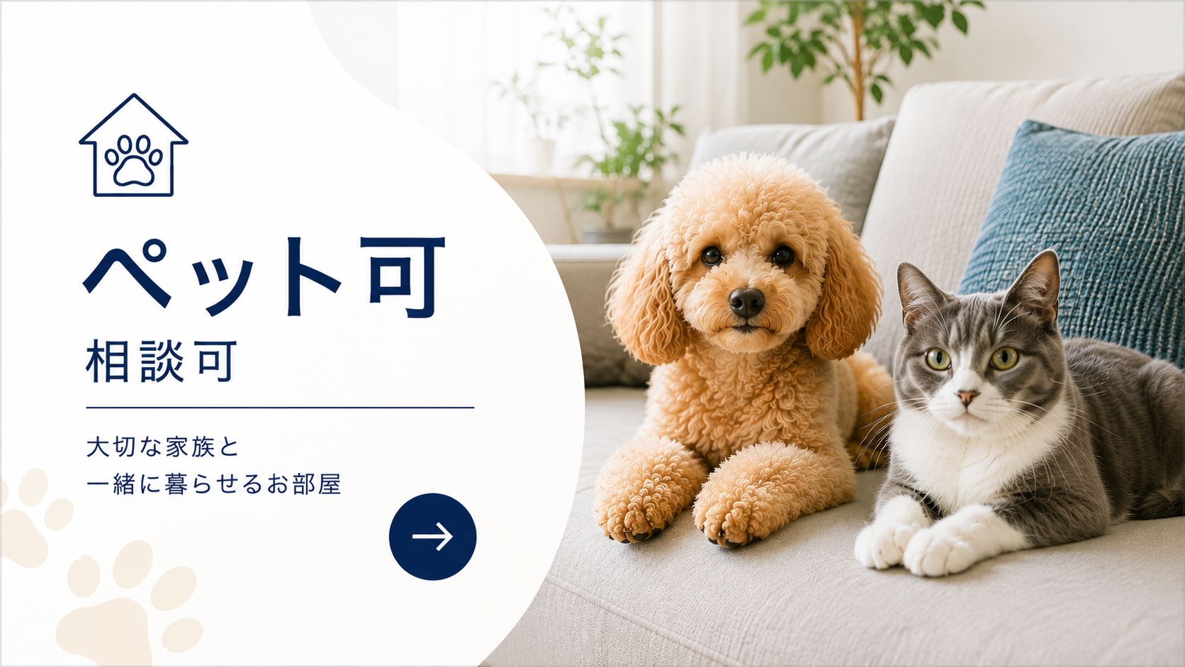 ペット相談可物件特集